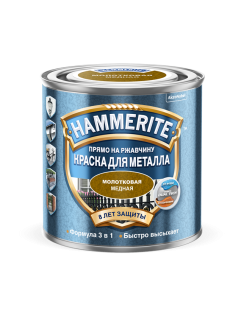 Эмаль молотковая HAMMERITE Hammered, 0,75 л, медная